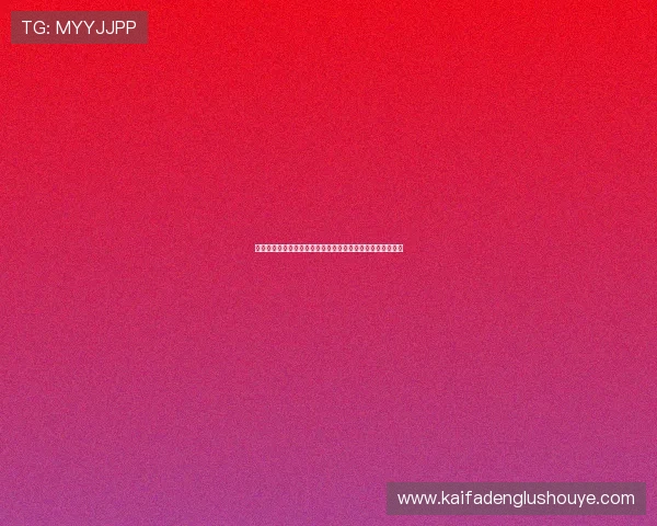 凯发网旗舰厅官方平台，全面保障玩家资金安全与游戏公平性