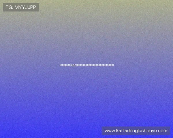 凯发足球官网下载app常见问题解决方案，帮助用户排除安装与使用中的各种困扰
